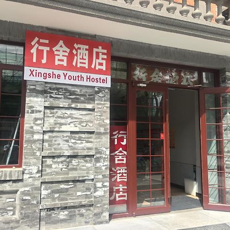 Beijing Xingshe Youth Hostel 외부 사진