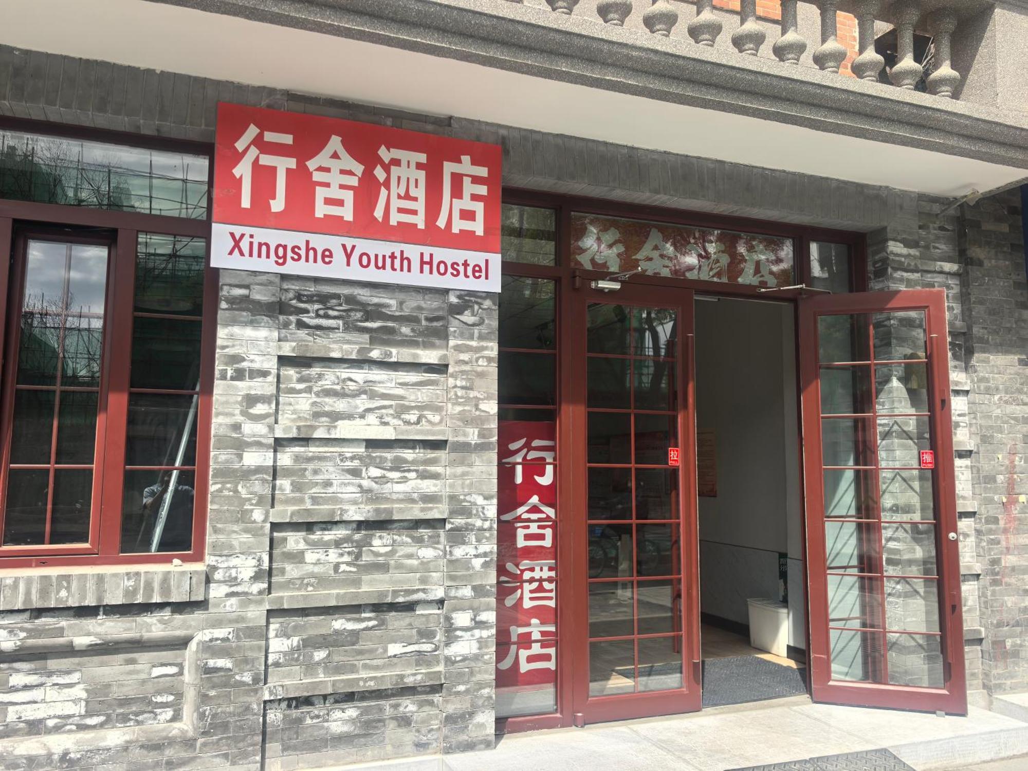 Beijing Xingshe Youth Hostel 외부 사진